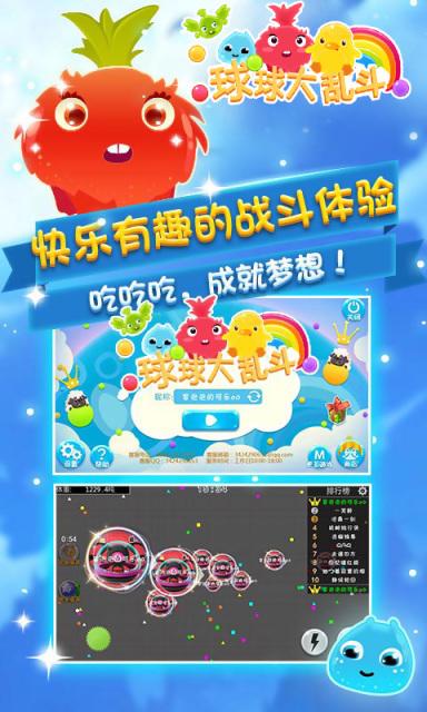 球球大乱斗单机内购破解版下载,球球大乱斗,休闲游戏,益智游戏