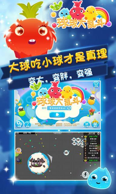 球球大乱斗单机内购破解版下载,球球大乱斗,休闲游戏,益智游戏