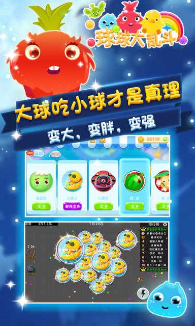 球球大乱斗单机内购破解版下载,球球大乱斗,休闲游戏,益智游戏