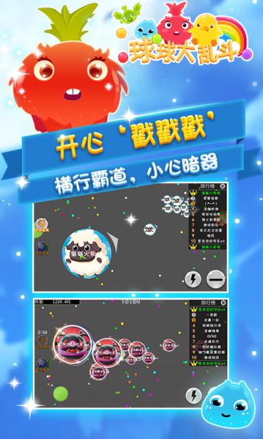 球球大乱斗单机内购破解版下载,球球大乱斗,休闲游戏,益智游戏