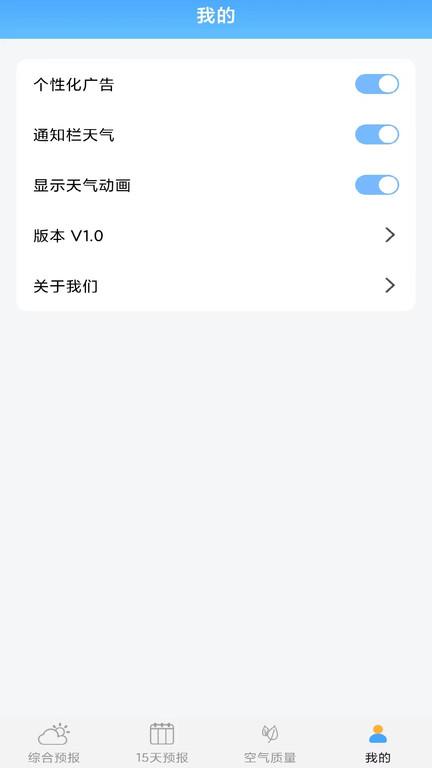 爱看天气预报app下载,爱看天气预报,天气app