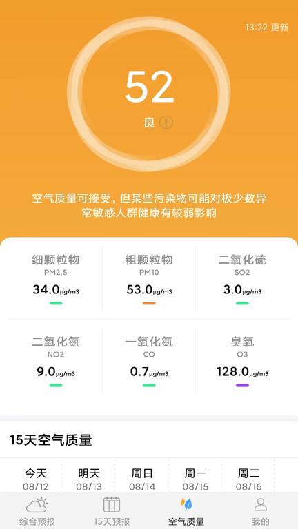 爱看天气预报app下载,爱看天气预报,天气app