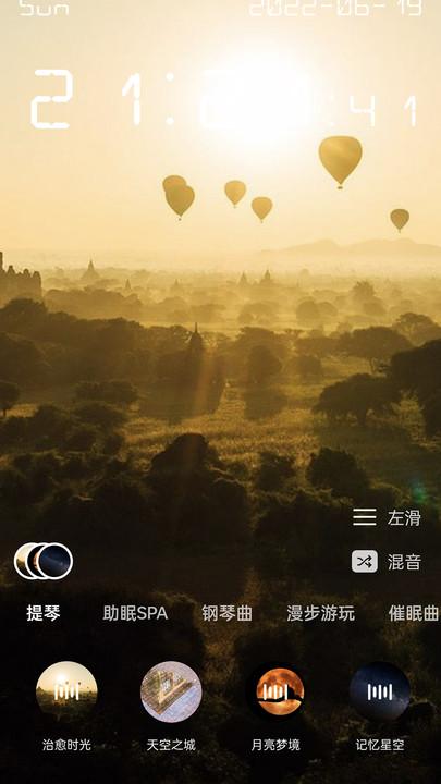睡眠助眠催眠官方版下载,睡眠助眠催眠,助眠app,睡眠app