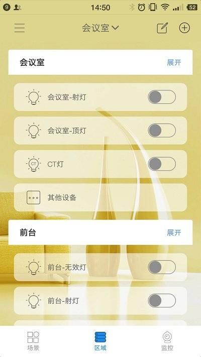 万维特软件下载,万维特,智能家居app,控制app