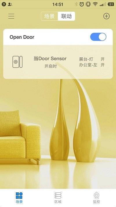 万维特软件下载,万维特,智能家居app,控制app