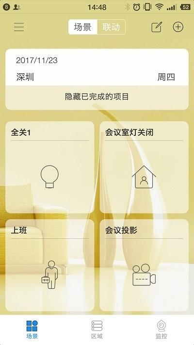 万维特软件下载,万维特,智能家居app,控制app