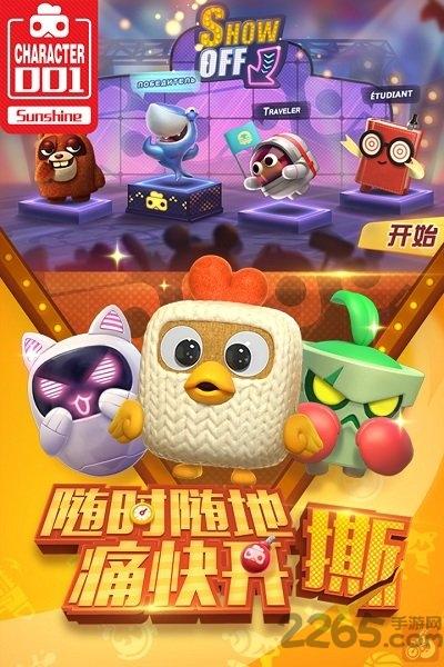 畅玩平台玩具大乱斗手游下载,玩具大乱斗,玩具手游,畅玩手游