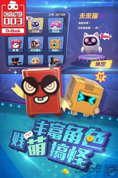 畅玩平台玩具大乱斗手游下载,玩具大乱斗,玩具手游,畅玩手游