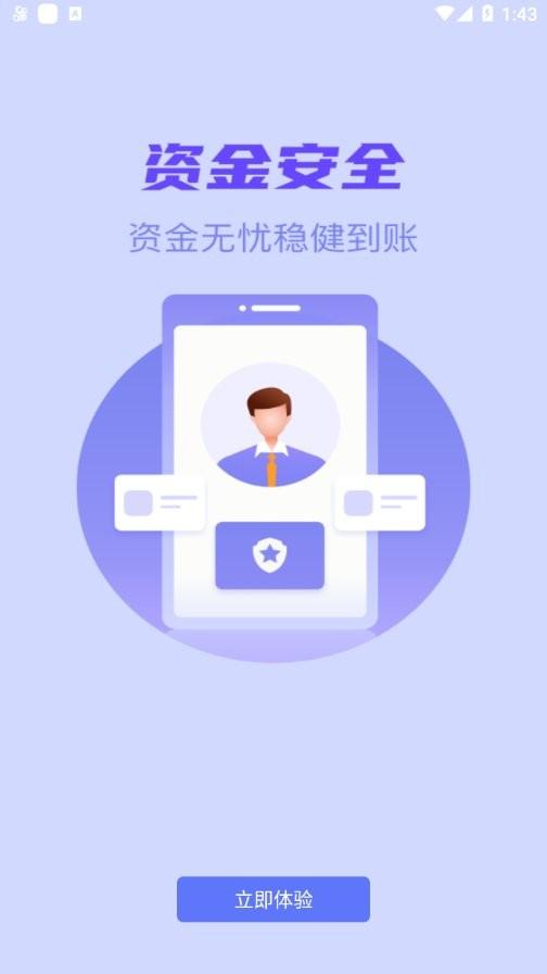 星驿付app客户端下载,星驿付,收款app