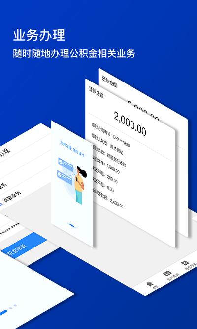 廊坊公积金app最新版下载,廊坊公积金,廊坊app,住房公积金app