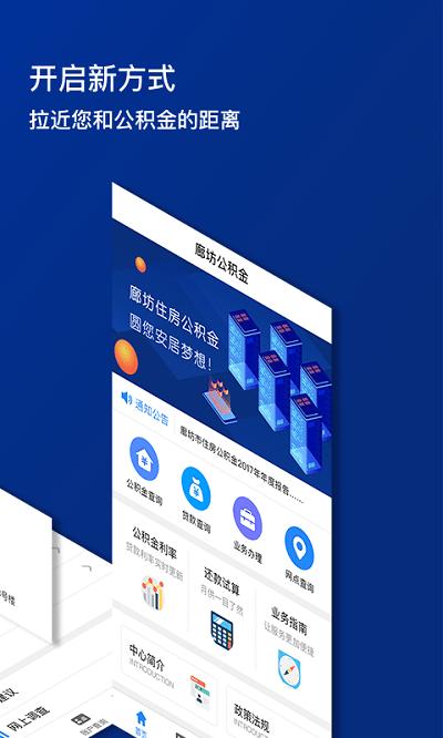 廊坊公积金app最新版下载,廊坊公积金,廊坊app,住房公积金app