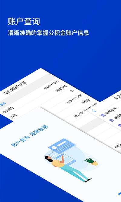 廊坊公积金app最新版下载,廊坊公积金,廊坊app,住房公积金app