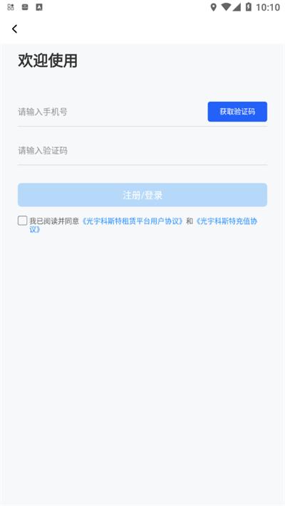 科斯特换电官方版下载,科斯特换电,换电池app,电动车app
