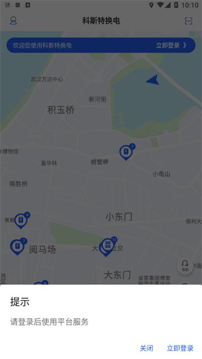 科斯特换电官方版下载,科斯特换电,换电池app,电动车app
