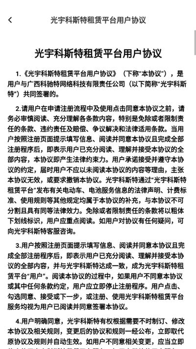 科斯特换电官方版下载,科斯特换电,换电池app,电动车app