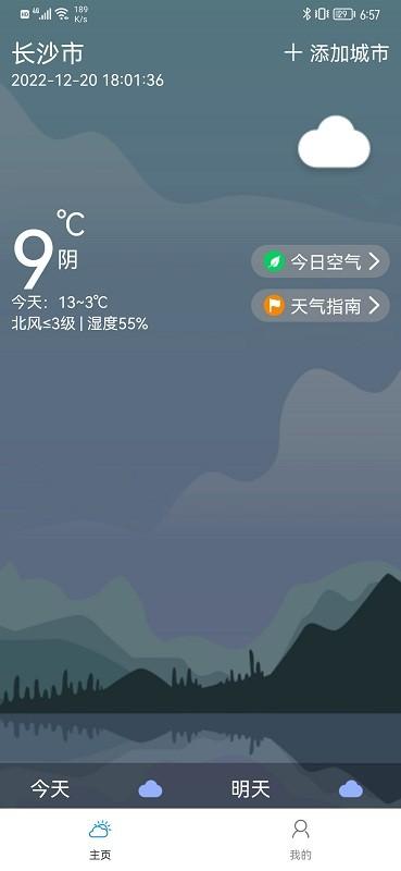 风和天气app下载,风和天气,天气预报app