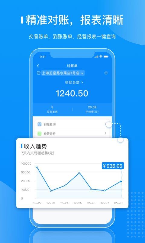 拉卡拉商户通最新版本下载,拉卡拉商户通,pos机app,收银app