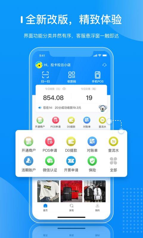 拉卡拉商户通最新版本下载,拉卡拉商户通,pos机app,收银app