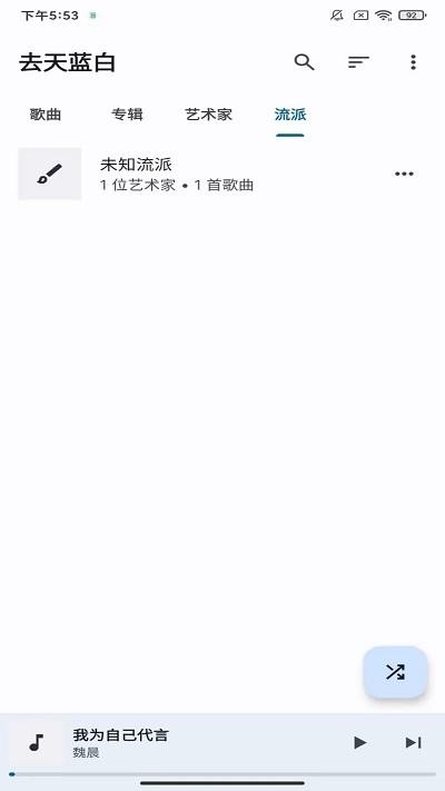 去天蓝白app下载,去天蓝白,音乐app,播放器app