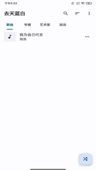 去天蓝白app下载,去天蓝白,音乐app,播放器app
