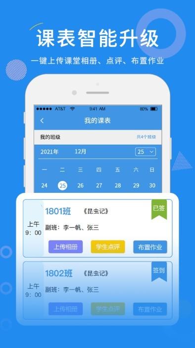 师讯家校视界app下载,师讯家校视界,办公app,校园app