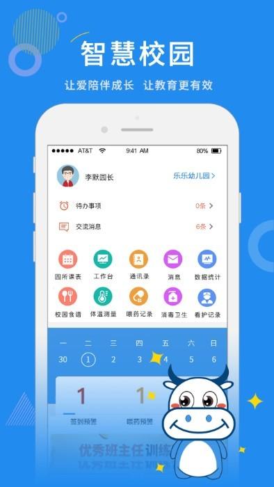 师讯家校视界app下载,师讯家校视界,办公app,校园app