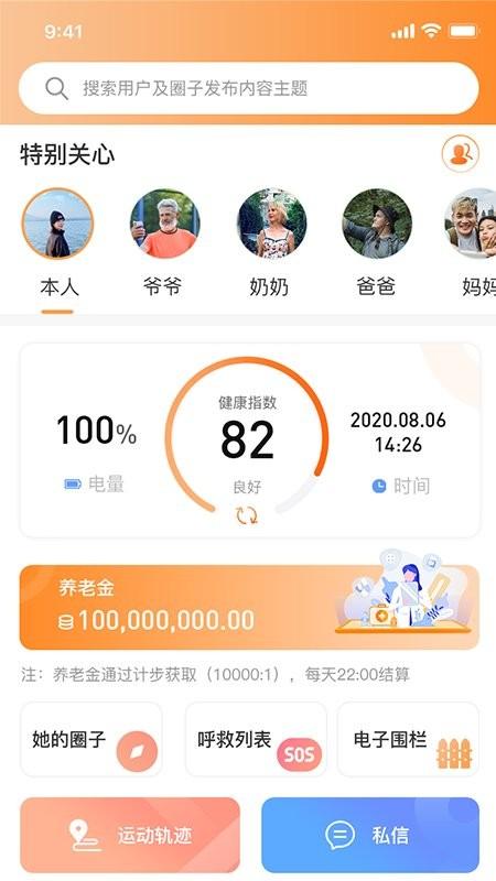 羊羊当家app下载,羊羊当家,老人app,手表app