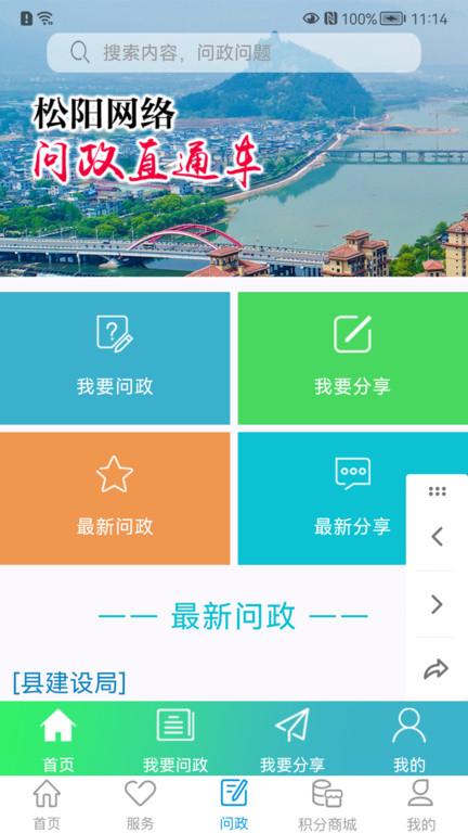 掌上松阳新闻客户端下载,掌上松阳,松阳app,生活app