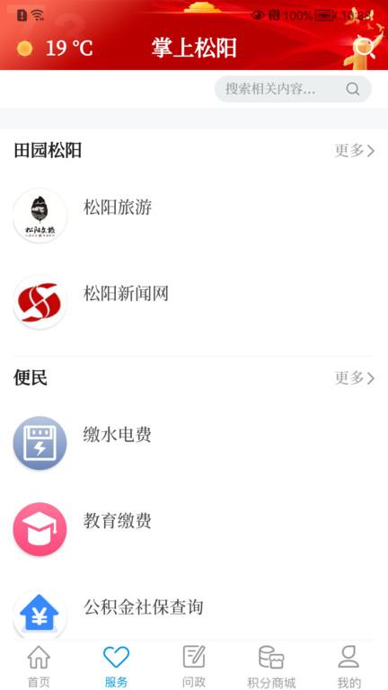 掌上松阳新闻客户端下载,掌上松阳,松阳app,生活app