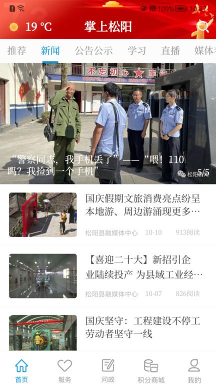 掌上松阳新闻客户端下载,掌上松阳,松阳app,生活app