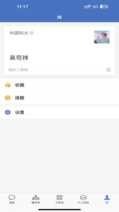 中国科大官方版下载,中国科大,校园服务app,校园管理app