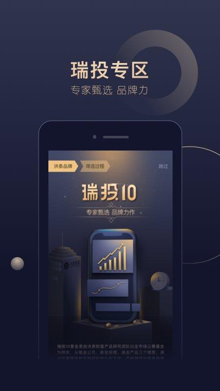 洪泰财富app下载,金融app,基金app,洪泰财富