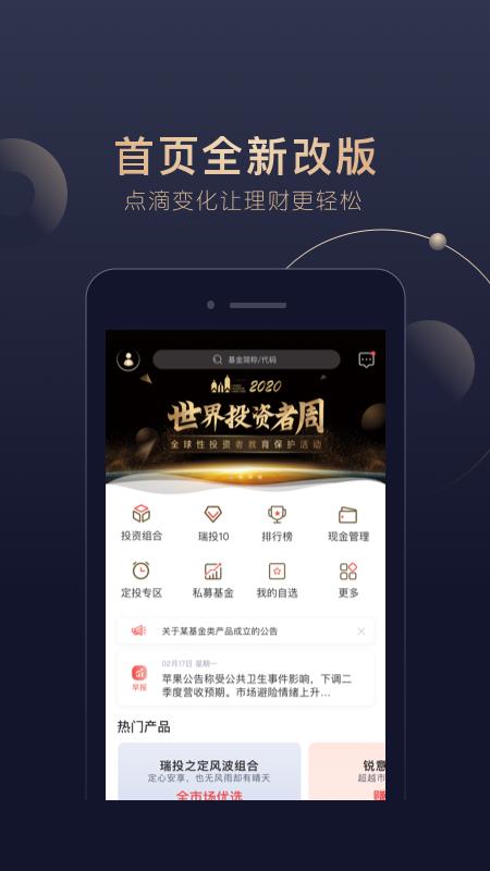 洪泰财富app下载,金融app,基金app,洪泰财富