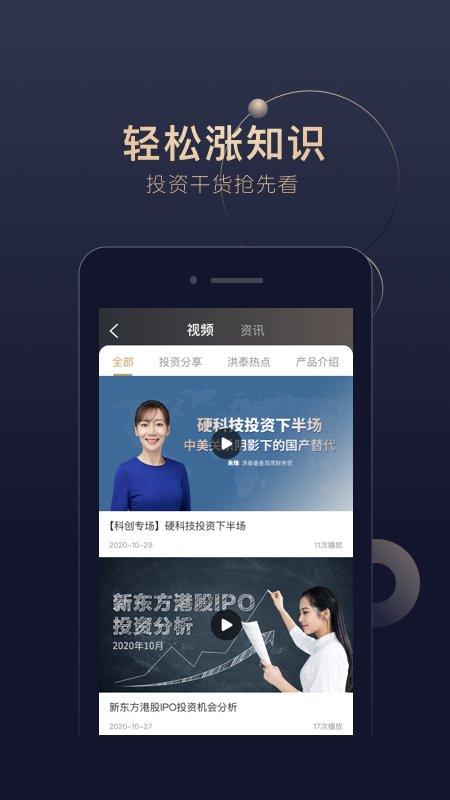 洪泰财富app下载,金融app,基金app,洪泰财富